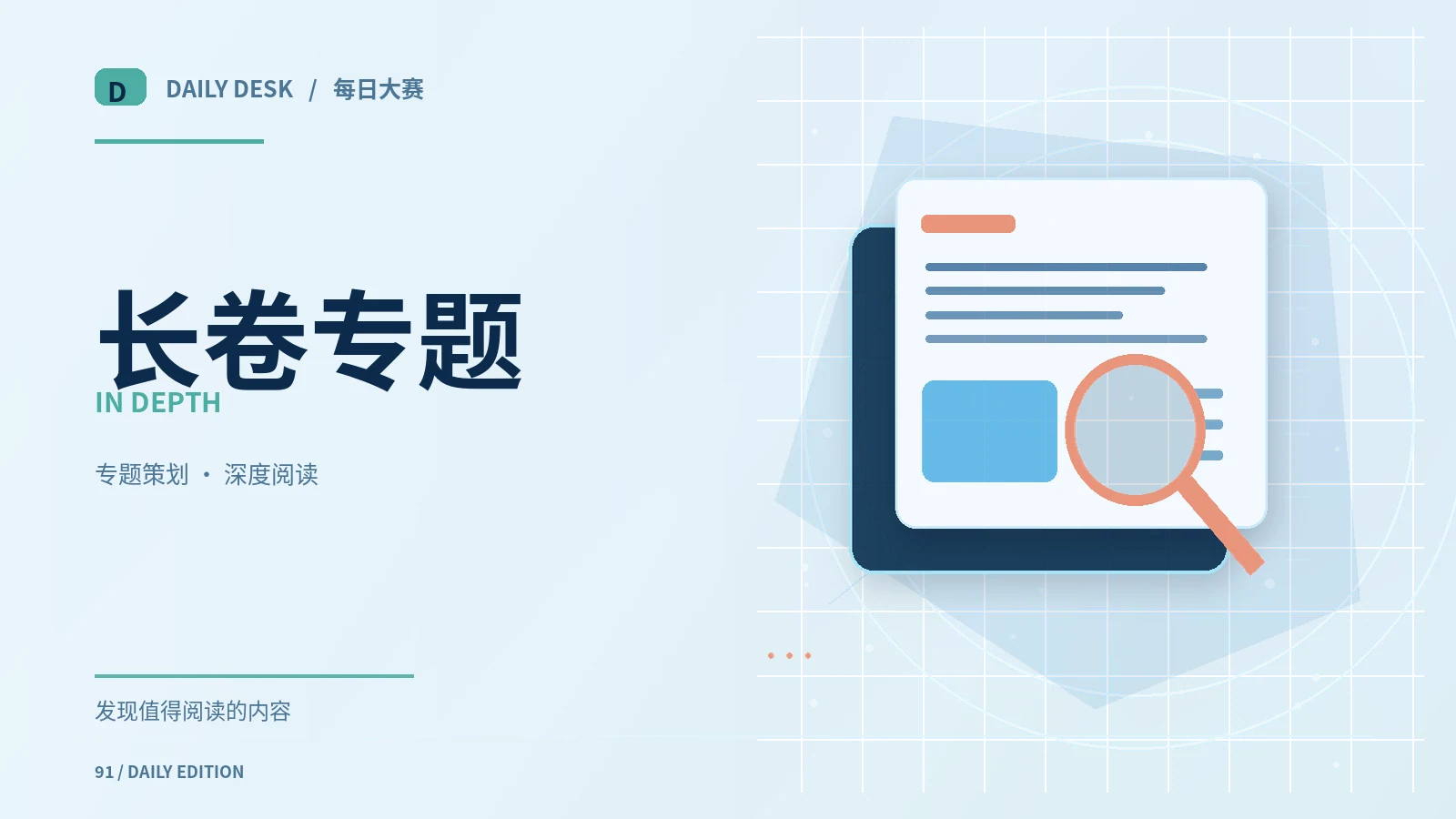长篇专题怎样安排核心叙事