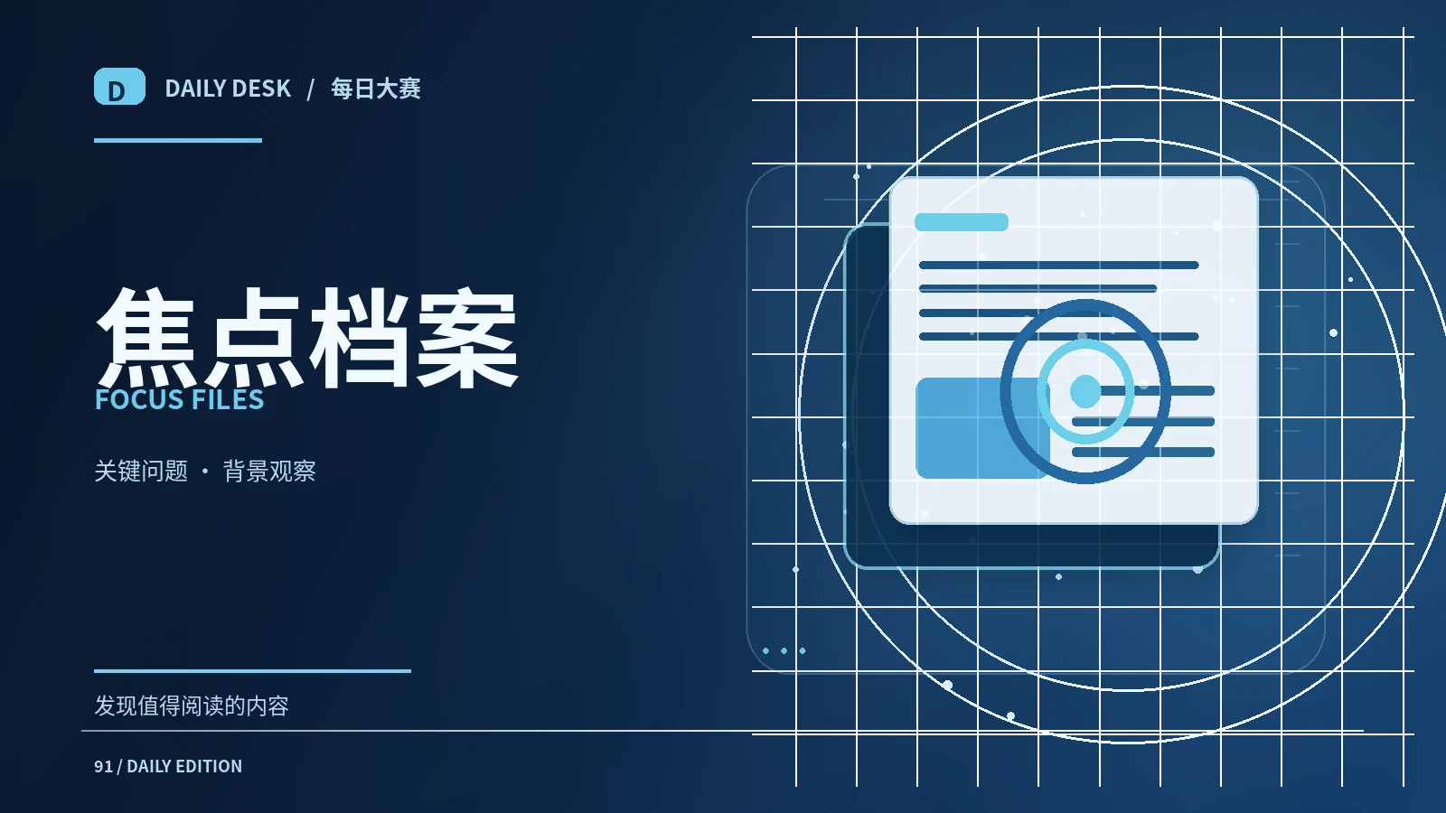公共议题如何拆成多个可验证问题