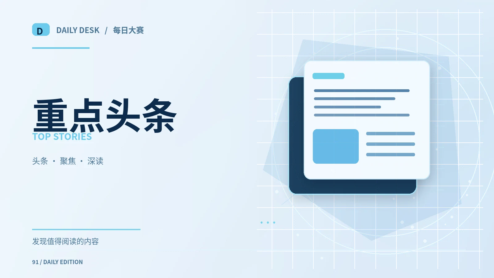 从新闻标题到原始文件：一次完整的信息回溯
