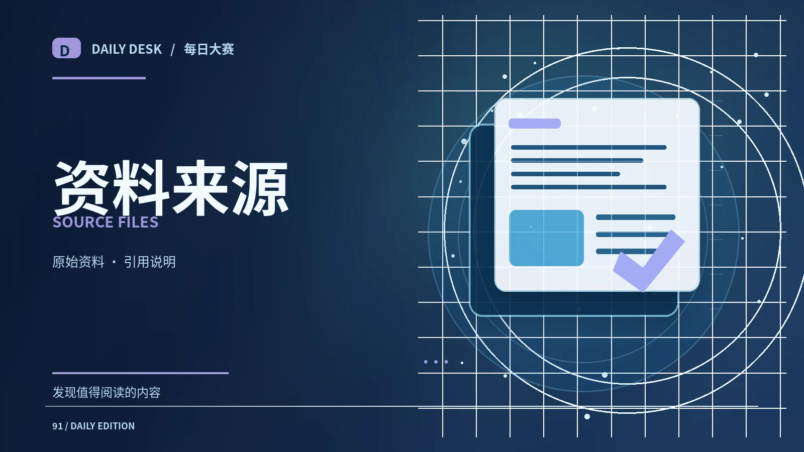 来源说明